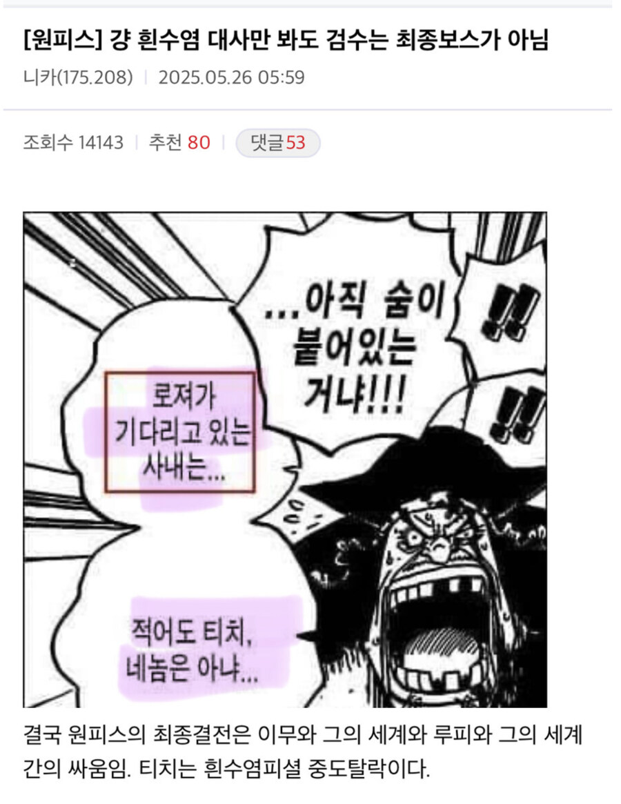 원피스 '티치vs임' 최종보스논쟁_2.jpg