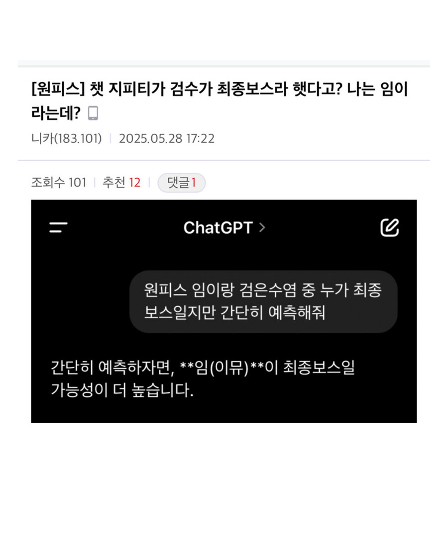 원피스 '티치vs임' 최종보스논쟁_5.jpg