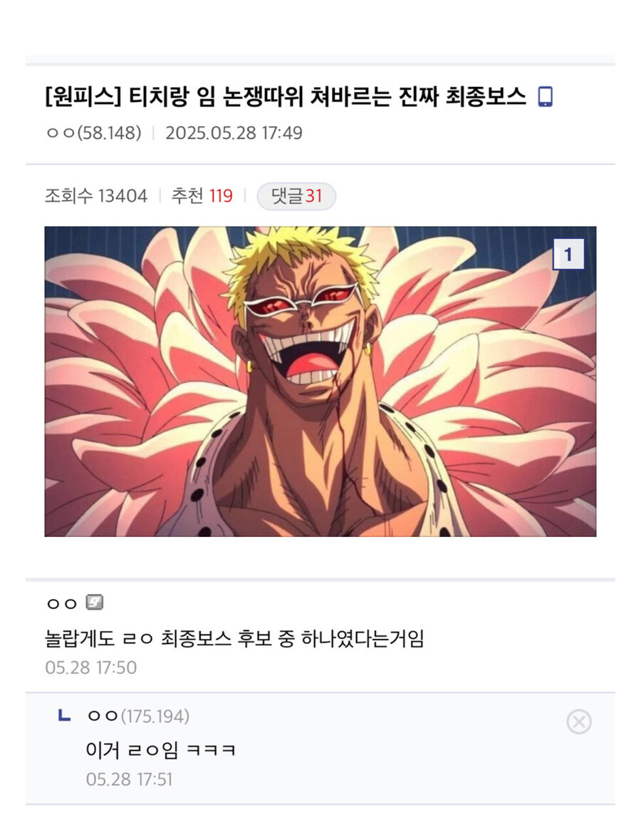 원피스 '티치vs임' 최종보스논쟁_10.jpg