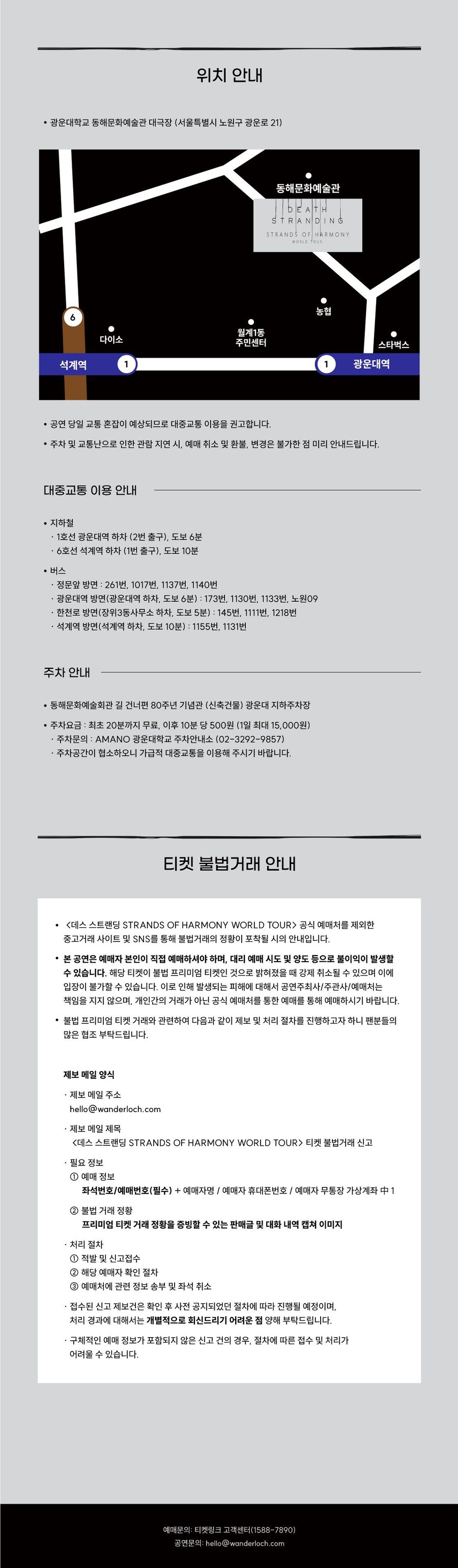 데스 스트랜딩 콘서트 월드 투어 in 서울 상세 정보 및 예매 시작 일정_3.jpg