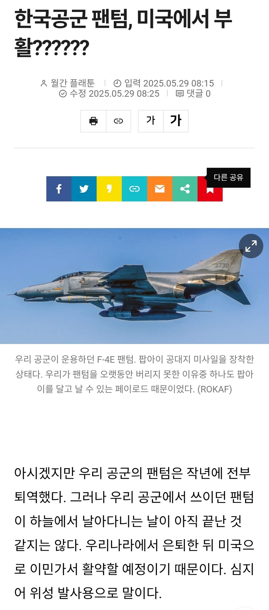 밀덕)공군에서 퇴역한 F-4 팬텀 근황_1.jpg