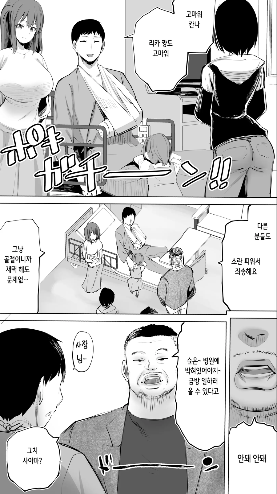 아빠가 입원하는.manga_2.webp
