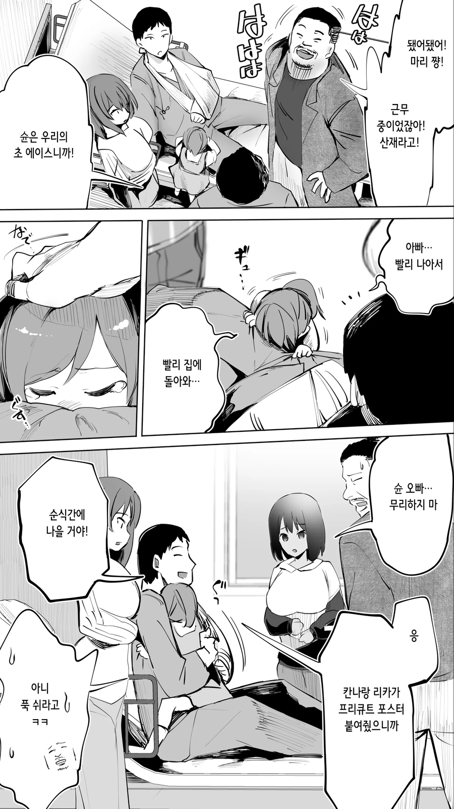 아빠가 입원하는.manga_4.webp