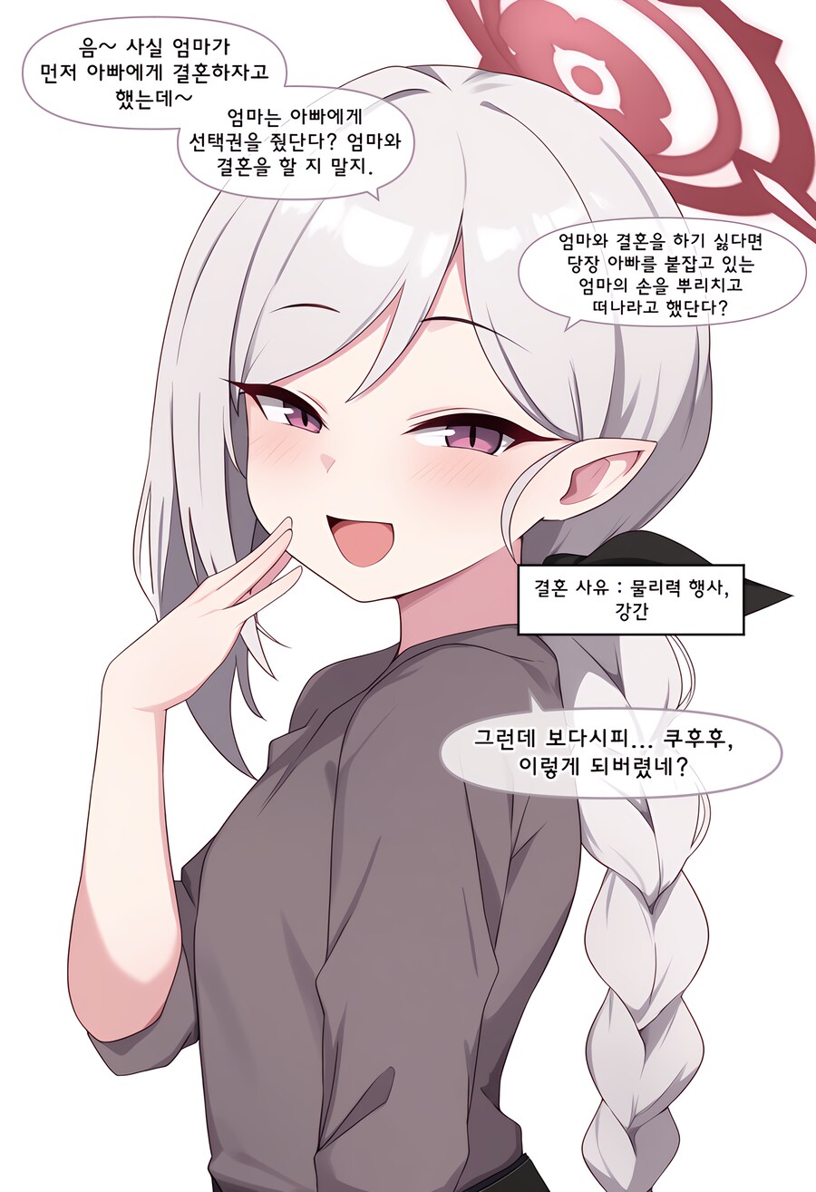 블루아카, ai) 엄마는 어떻게 결혼했어? Manhwa (+백화요란)_32.png
