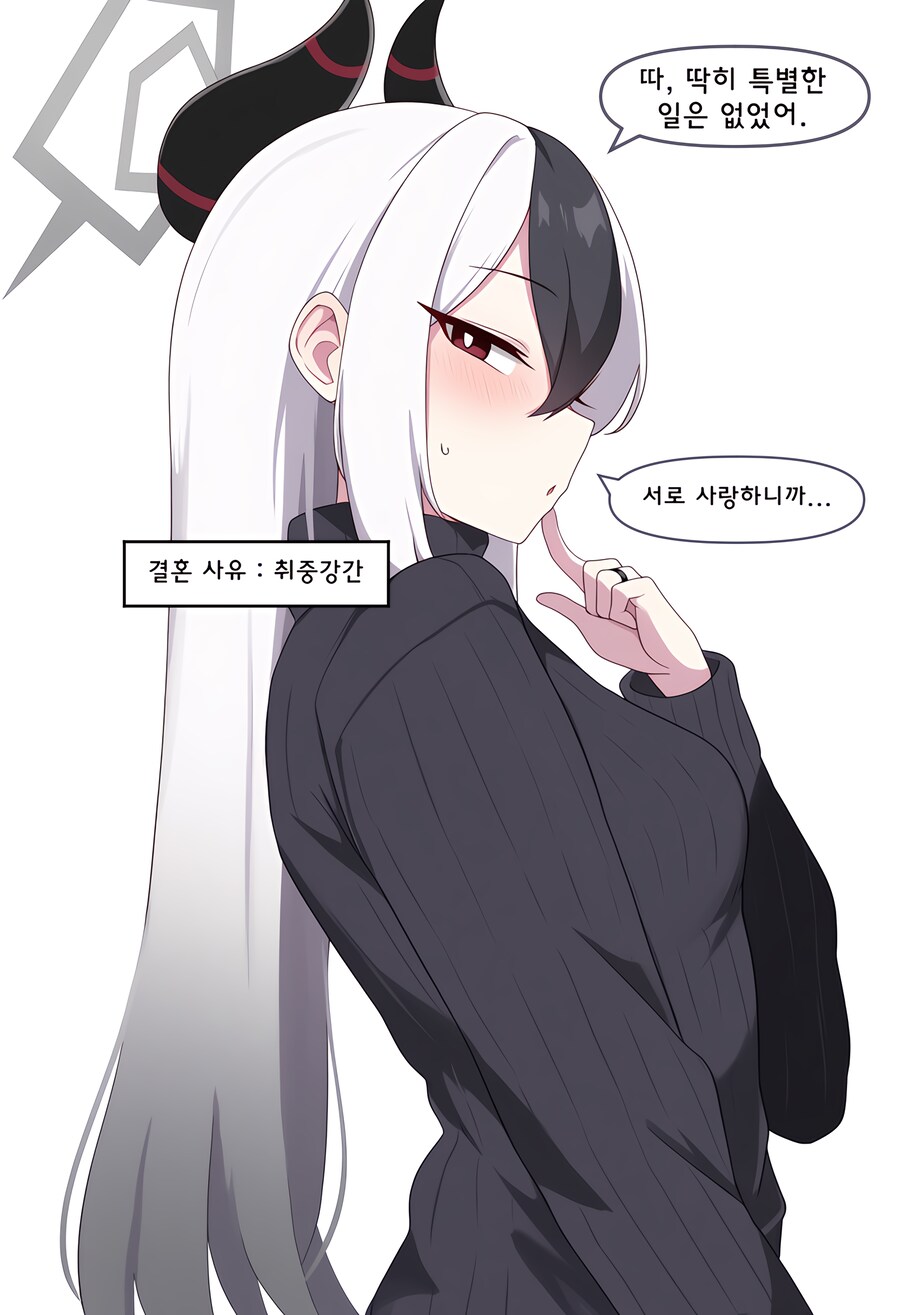 블루아카, ai) 엄마는 어떻게 결혼했어? Manhwa (+백화요란)_33.png