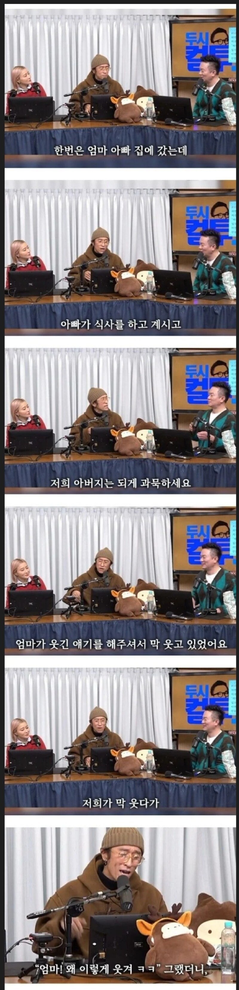 빽가 부모님 썰_1.jpg