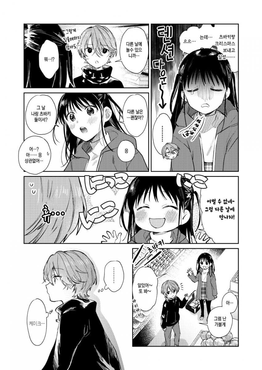 초등학생 애들이 썸타는 만화_2.jpg