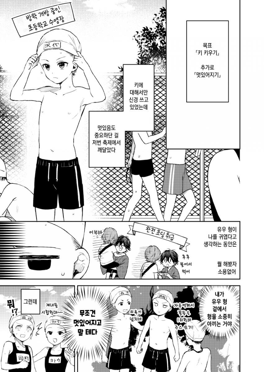 초등학생 애들이 썸타는 만화_4.jpg