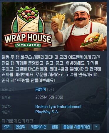랩 가게 운영 '랩 하우스 시뮬레이터' 스팀 출시_1.png