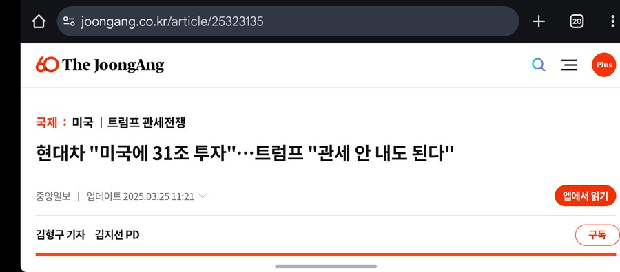 트럼프: 현대야, 너네 미국에 공장세워 생산한건 관세 안 내도 돼_2.png