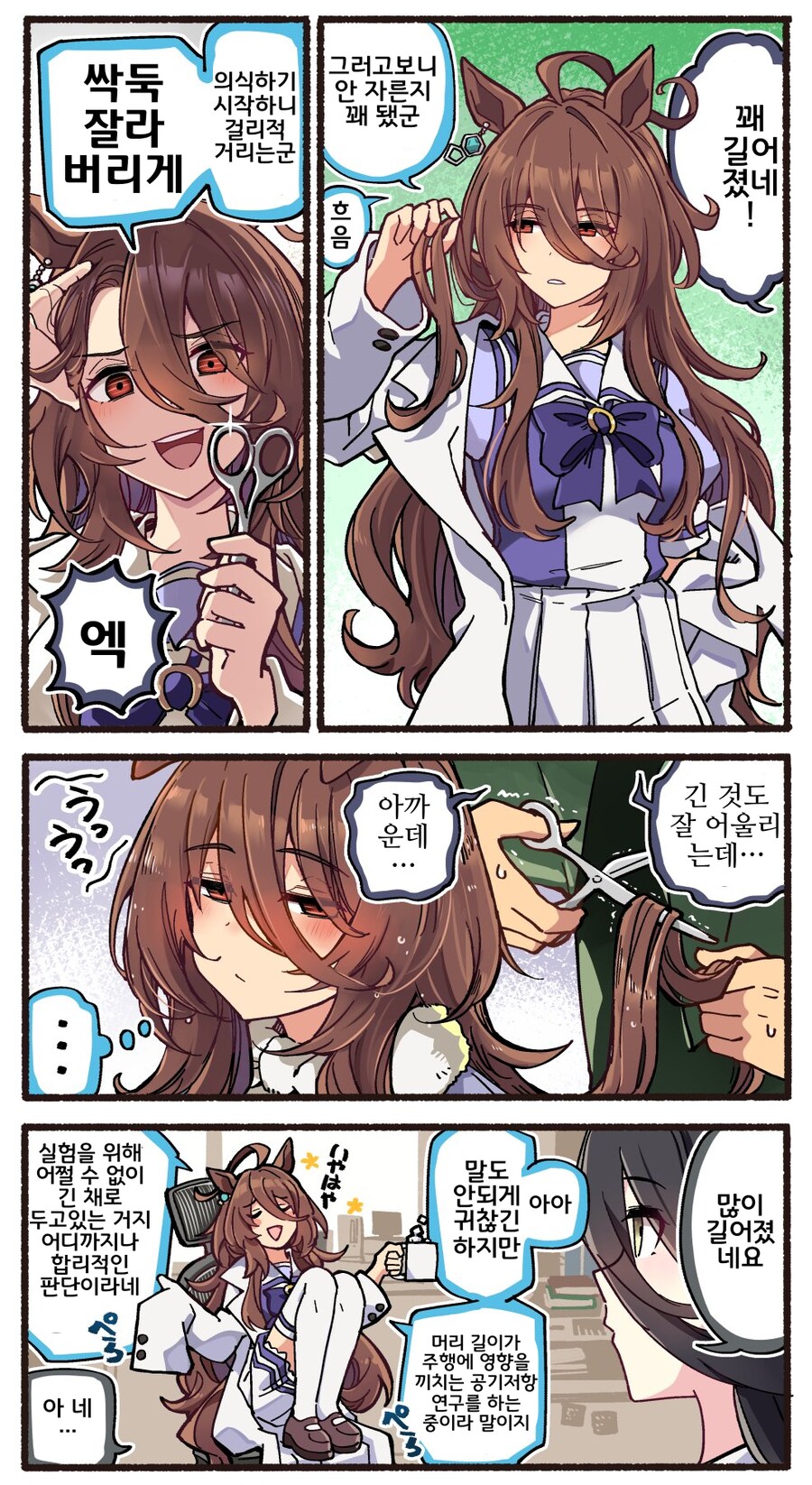 말딸)장발이 된 타키온 1~2.manhwa