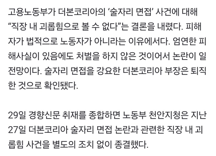 노동부, 더본코리아 술자리 면접 사건 종결_2.jpg