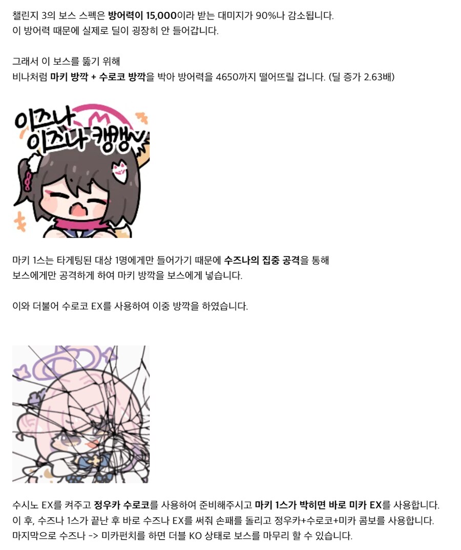 블루아카) 이벤트 챌린지 공략 예전 vs 현재_1.png