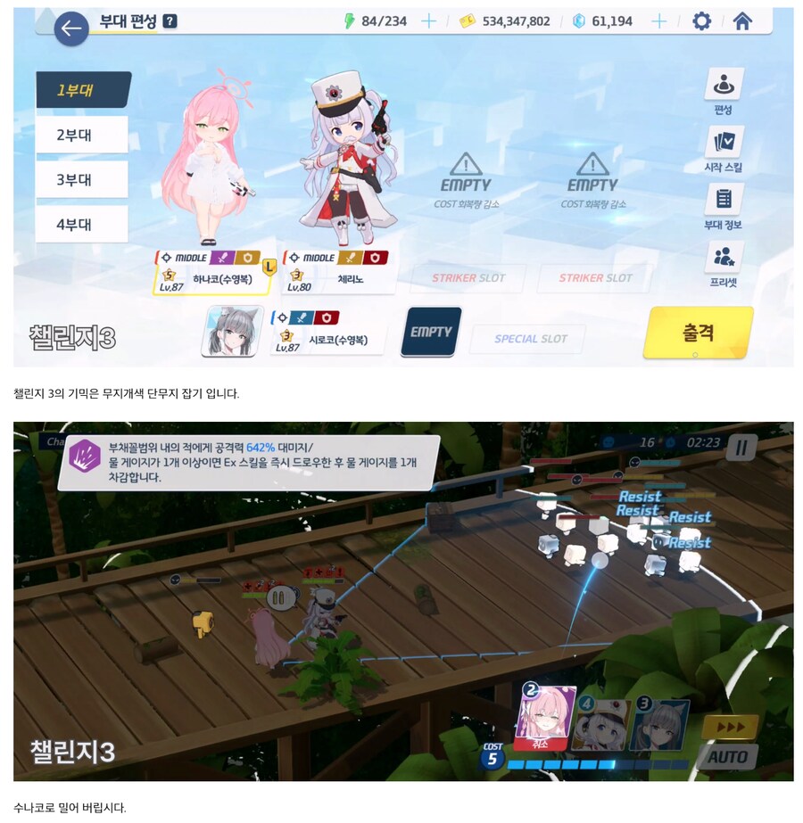 블루아카) 이벤트 챌린지 공략 예전 vs 현재_2.png