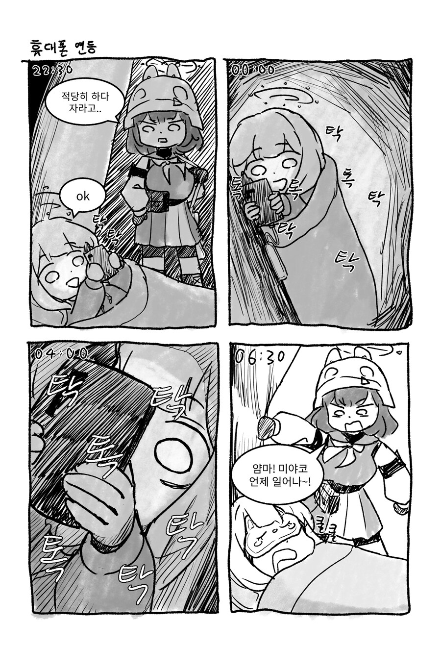 싱글벙글 래빗소대의 일상 4컷manhwa