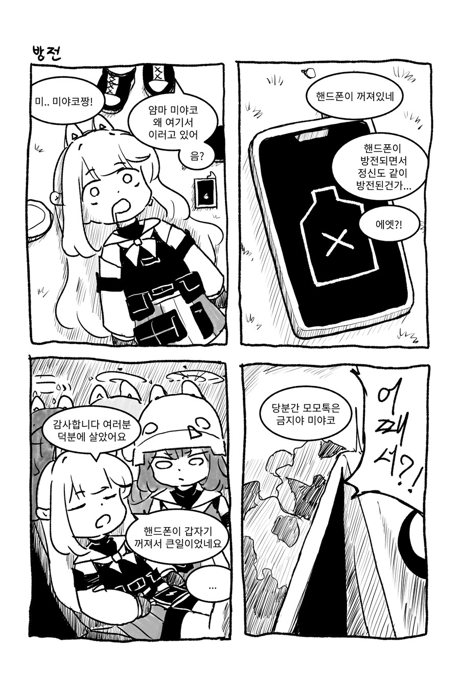 싱글벙글 래빗소대의 일상 4컷manhwa