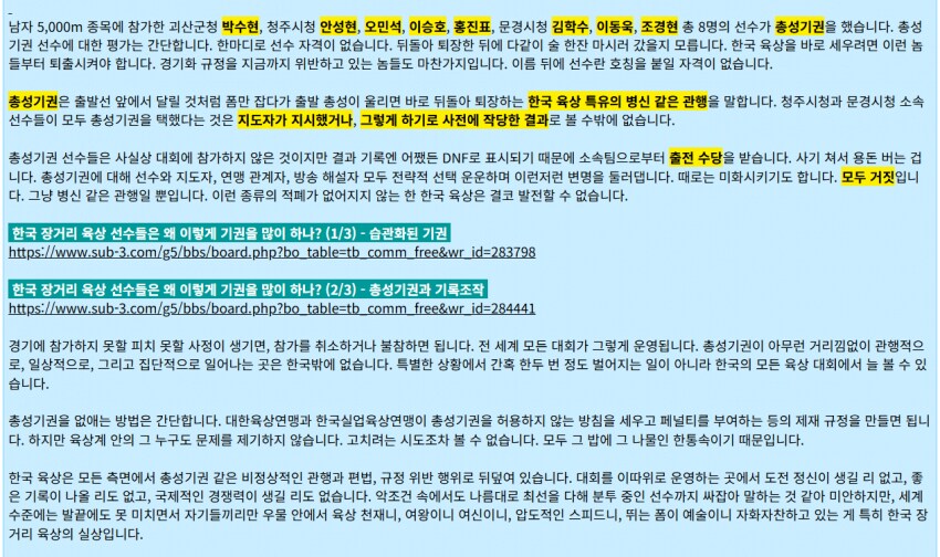 한국 육상계 악폐습이라고 널리 알려진 것_1.png