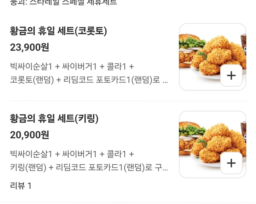 방금 당한 맘스터치의 사기_1.jpg