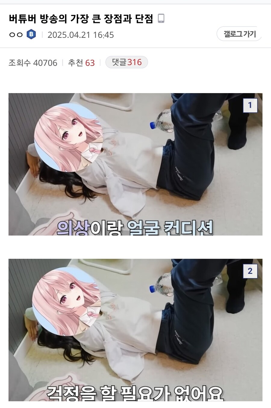 버튜버채널의 장점과 단점_1.jpg