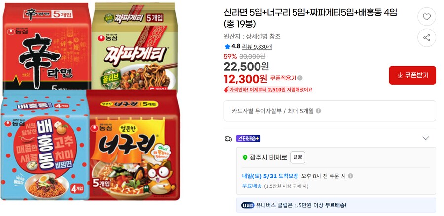 [G마켓] 라면 신5+너5+짜5+배홍동4 총19봉지 무배 (12,300원)_1.png