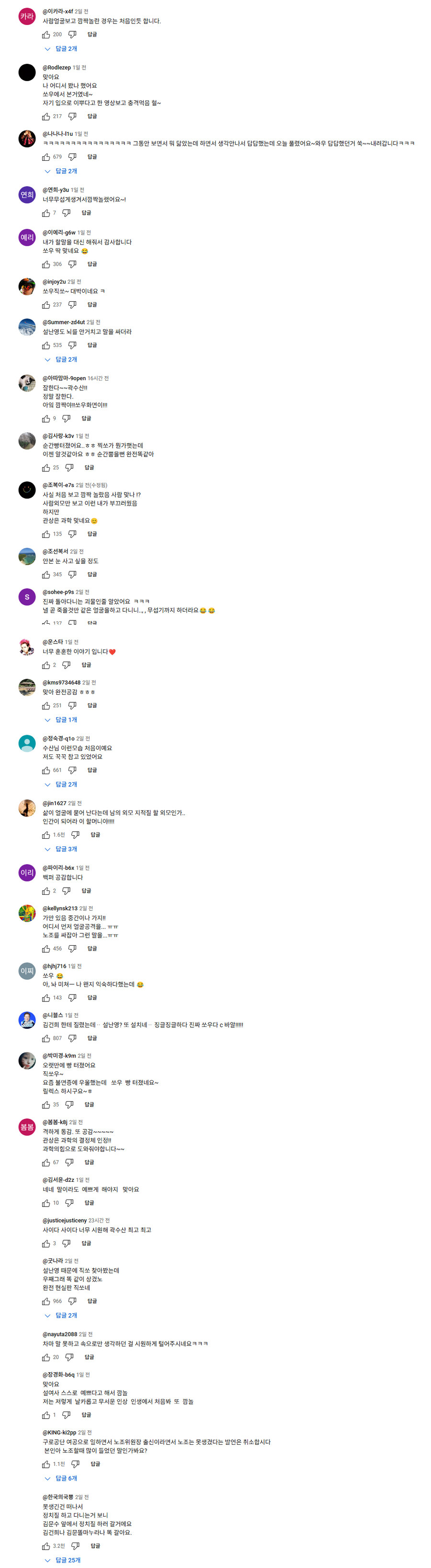 혈압주의) 설난영 여사 모욕하는 곽수산_1.jpg