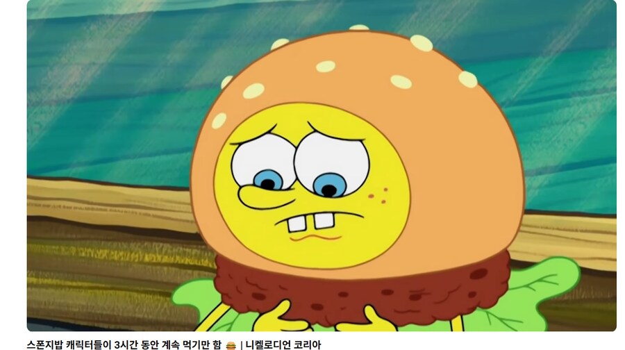 스폰지밥)하다하다 이제 효과음만 있는것도 보게되네_1.png