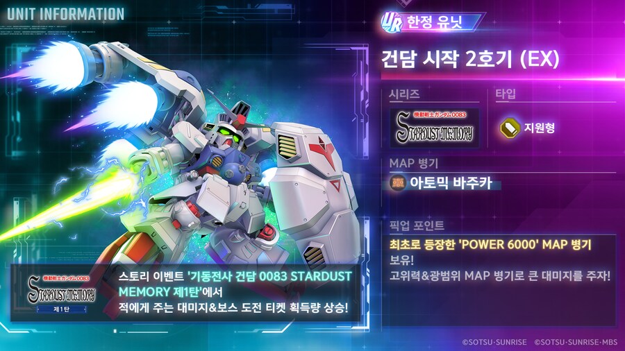 5/31 신규 한정 유닛 성능 소개!_1.png