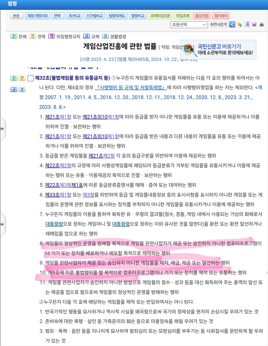 게임산업법 개정안 전문떴다