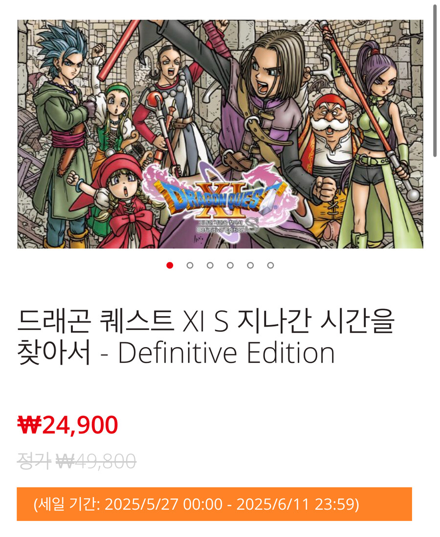 드퀘 11 할인하네요 ㅋ_1.jpg