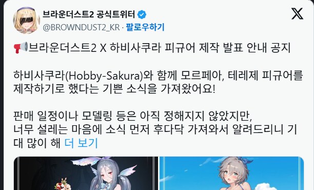 브라운더스트]도 피규어 나옴_1.png