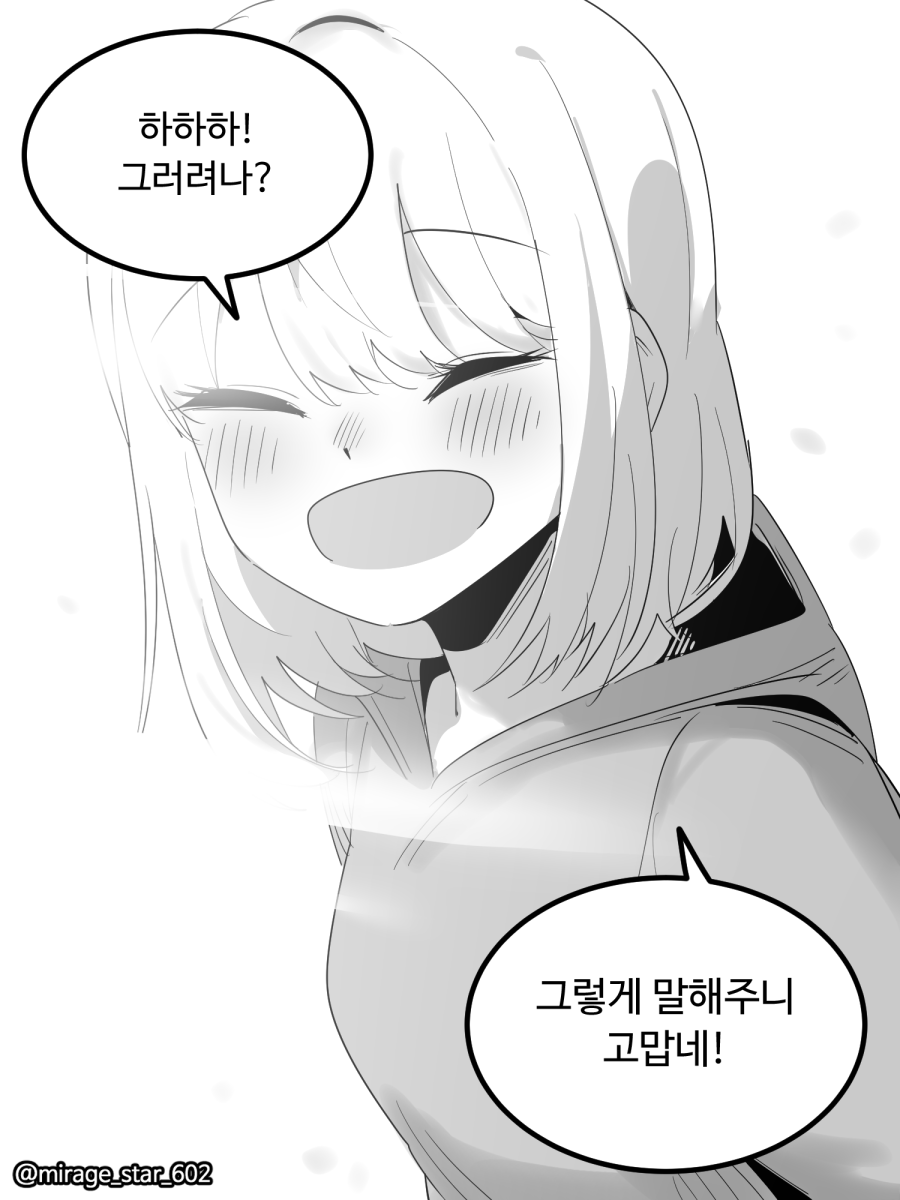 양산형 사기 게임 광고 만화.manhwa_8.png