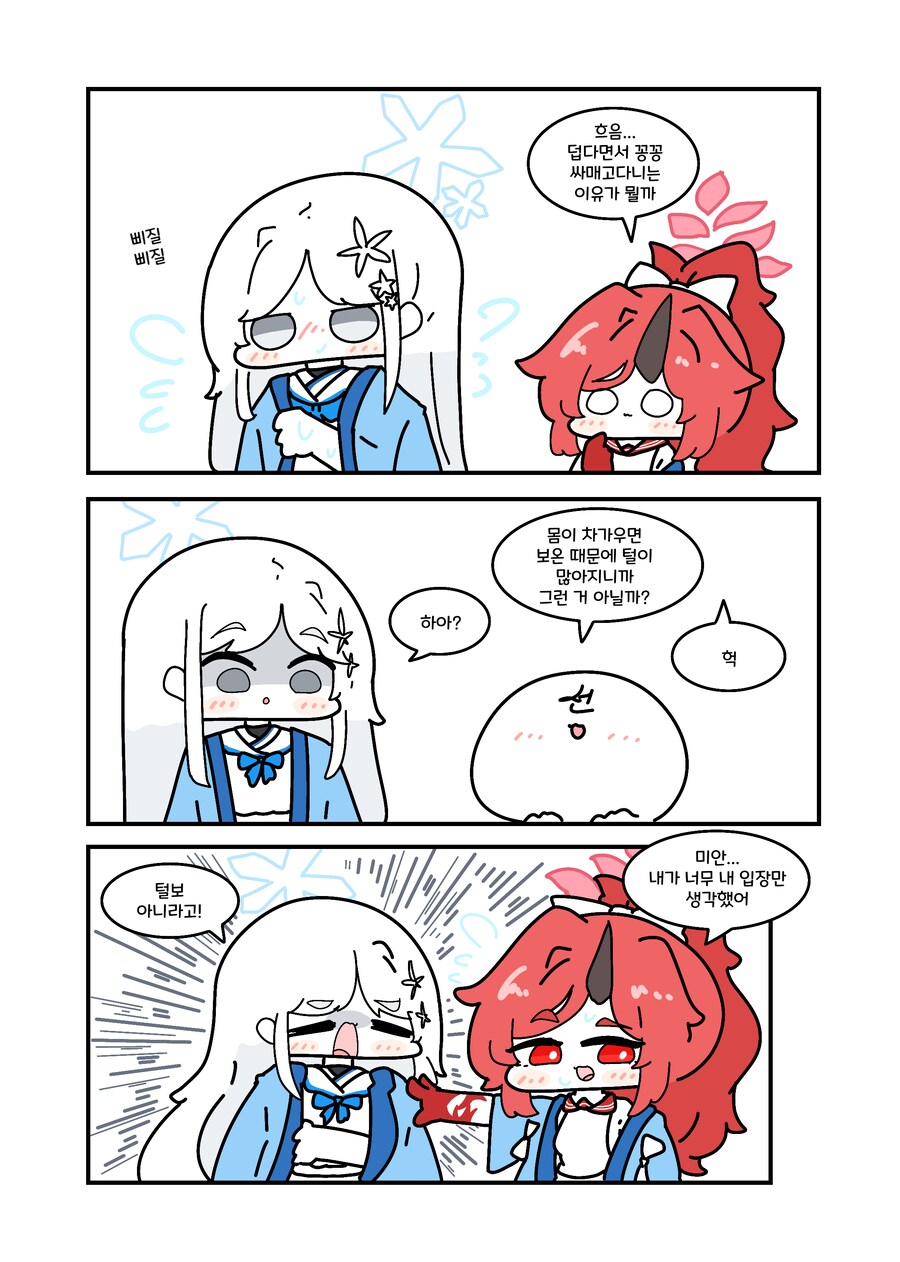블루아카) 털털한 나구사.manwha