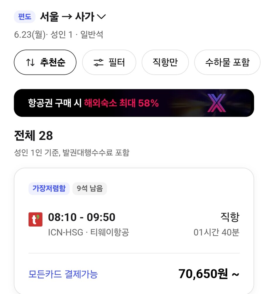 일본 소도시 여행이 싼 이유