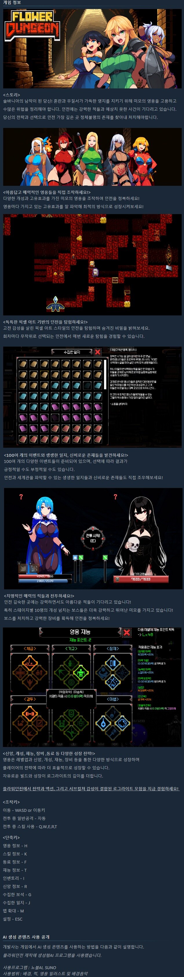 미소녀 로그라이트 던전 탐험 "플라워던전" 스팀 상점 등록_3.jpg
