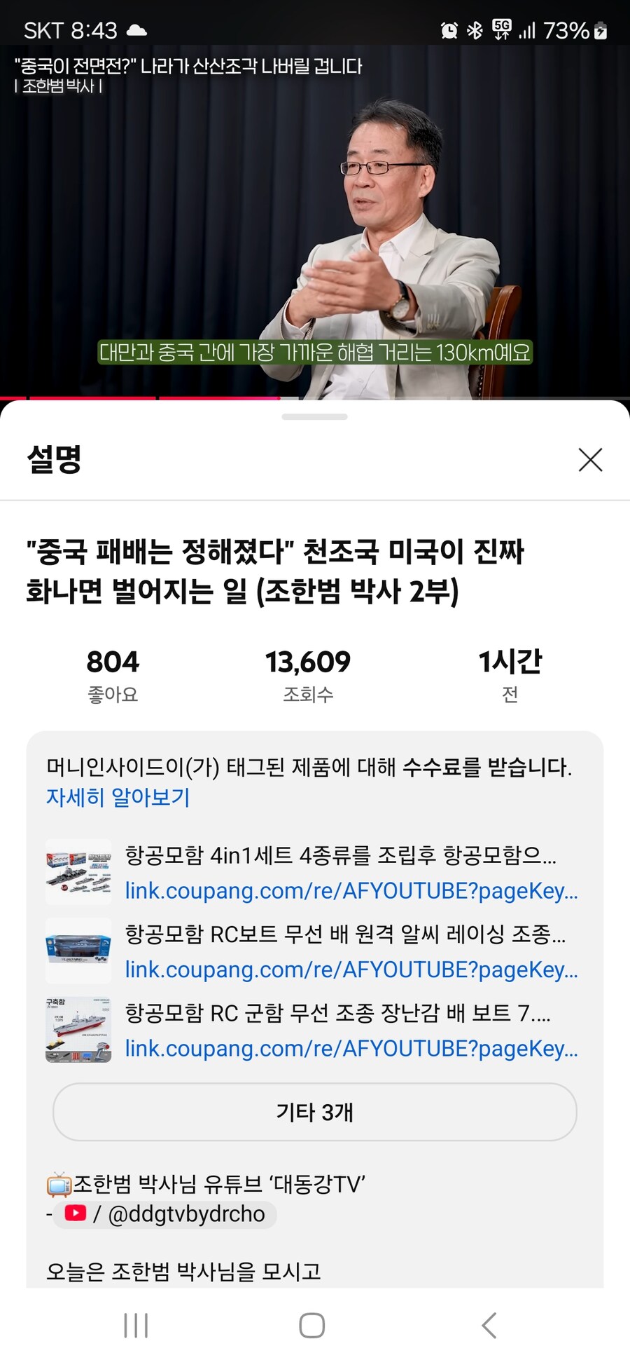 중국이 타이완 침공하면 중국은 팔하나 잘리는셈(조한범 박사)_1.jpg