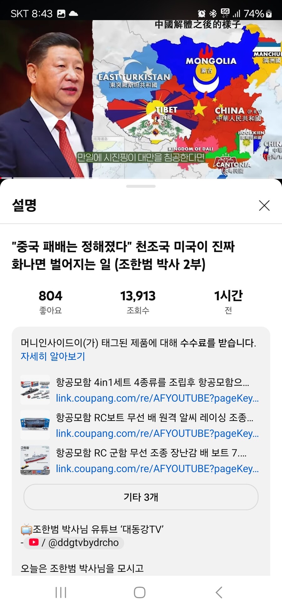 중국이 타이완 침공하면 중국은 팔하나 잘리는셈(조한범 박사)_2.jpg