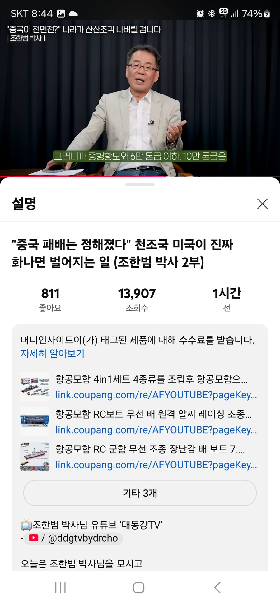 중국이 타이완 침공하면 중국은 팔하나 잘리는셈(조한범 박사)_4.jpg