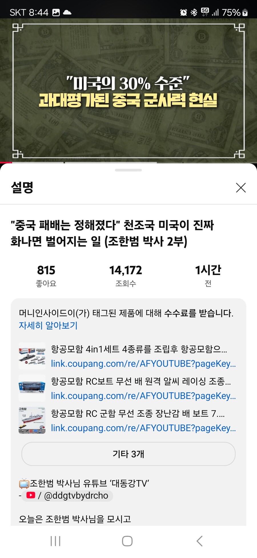 중국이 타이완 침공하면 중국은 팔하나 잘리는셈(조한범 박사)_5.jpg