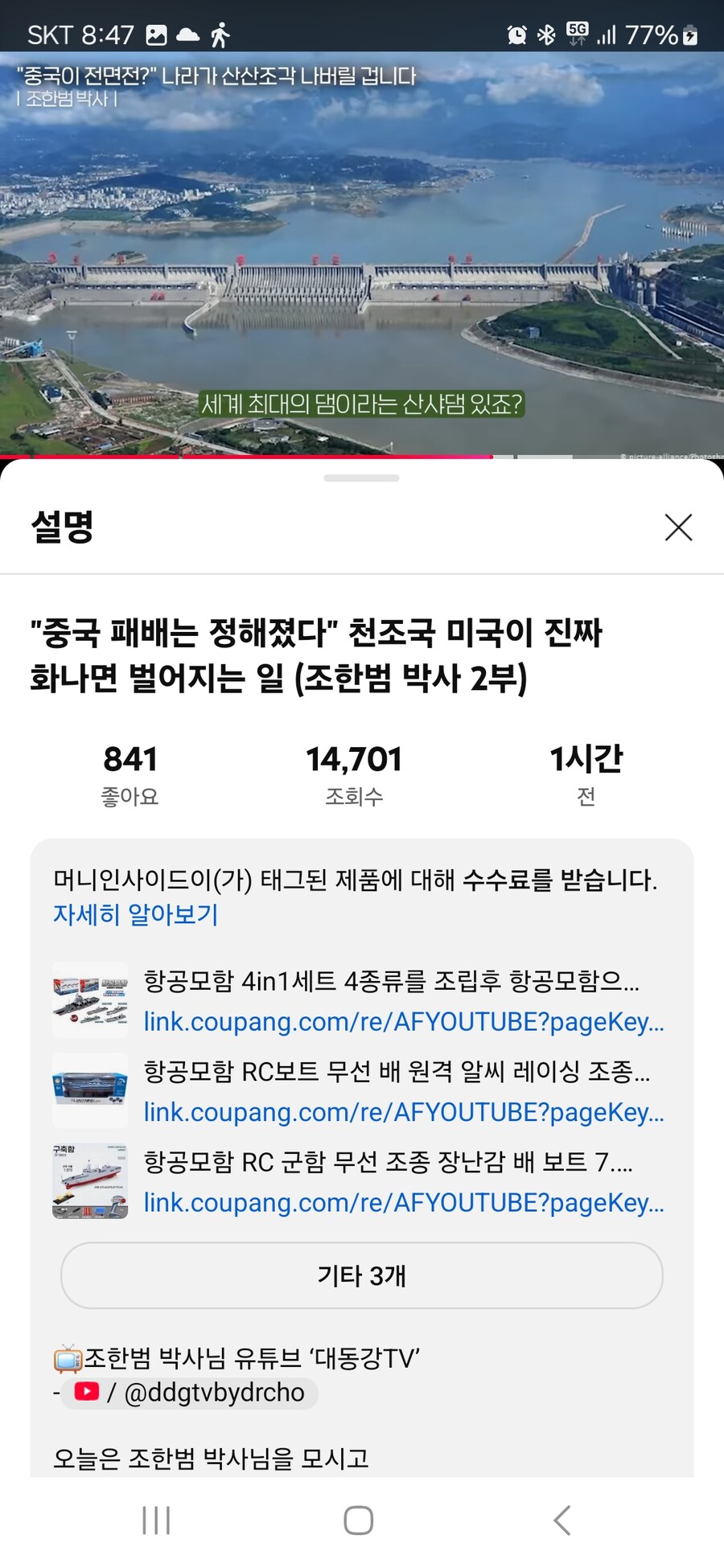 중국이 타이완 침공하면 중국은 팔하나 잘리는셈(조한범 박사)_6.jpg