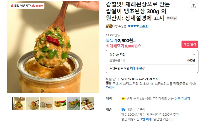 [카카오] 짭짤이 땡초된장 (무배/8800원)_1.png