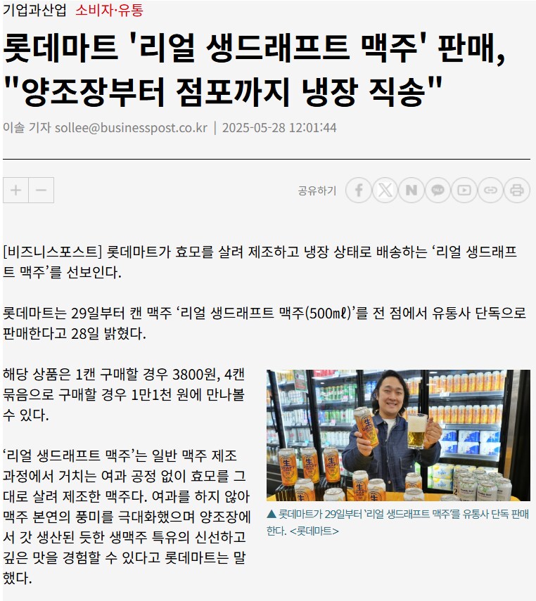 롯데마트 리얼 생 드래프트 비어._3.png