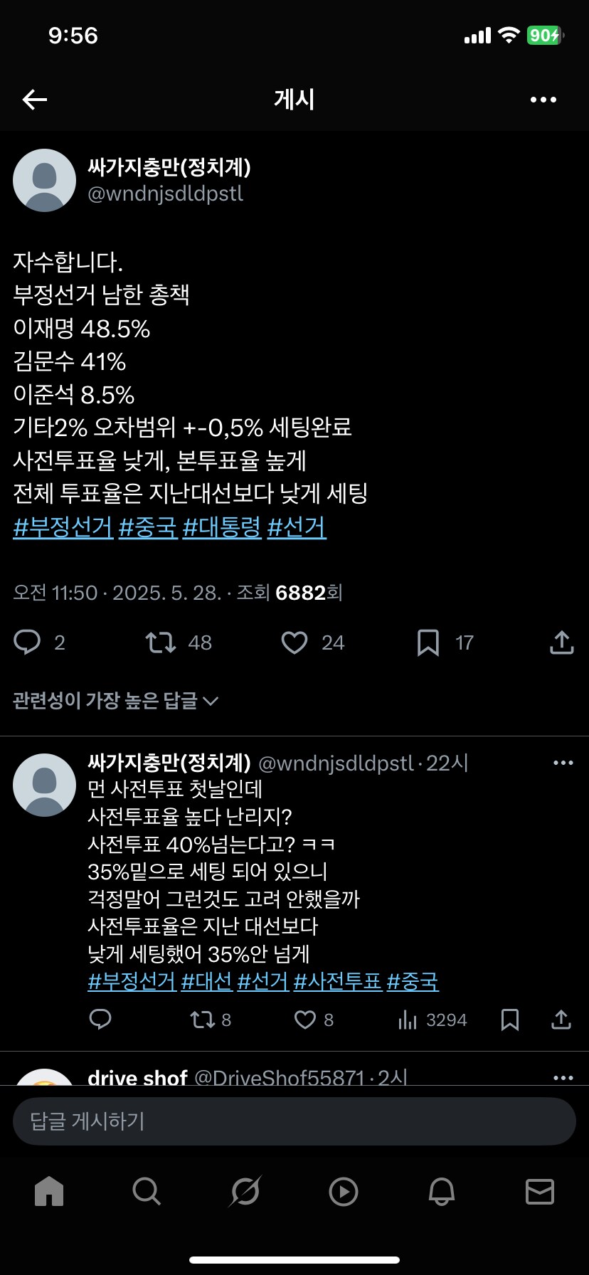 관종같은데 좀 무섭기도하네(feat.투표조자)_1.png