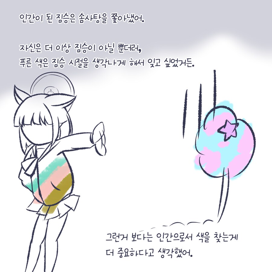 블루아카)카즈사의 모험 - 나의 색을 찾아서 편_7.png