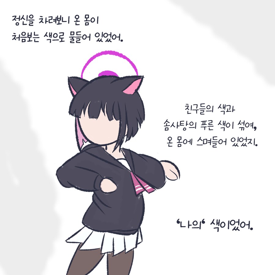블루아카)카즈사의 모험 - 나의 색을 찾아서 편_22.png