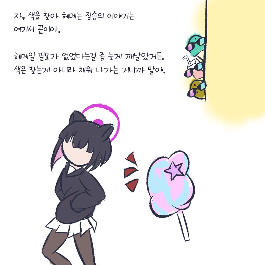 블루아카)카즈사의 모험 - 나의 색을 찾아서 편_23.png