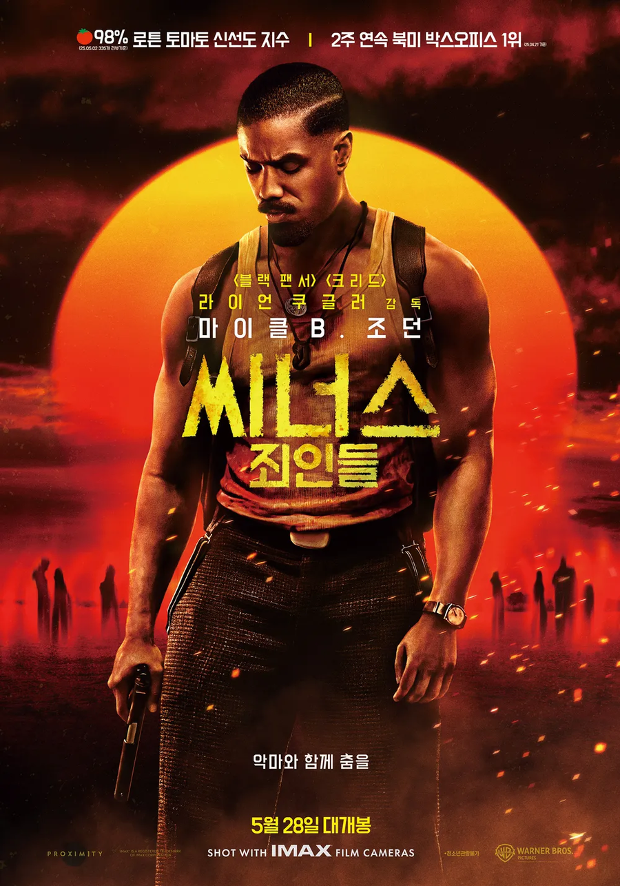 영화) 씨너스 죄인들 재밌었네_1.webp