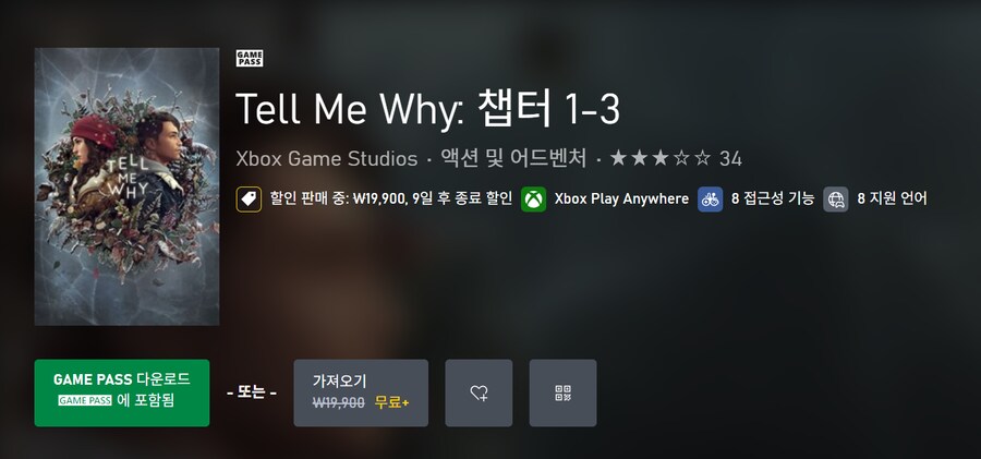 [XBOX/스팀] 텔 미 와이: 챕터 1-3 (무료)_1.png