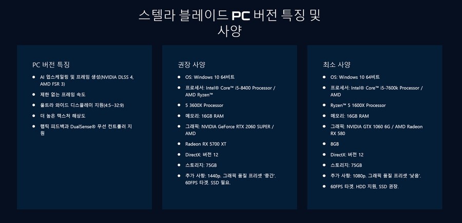 스텔라 블레이드 PC판 데모 등록 및 더 흥미로운 소식을 전하기 위해 노력 중_2.png