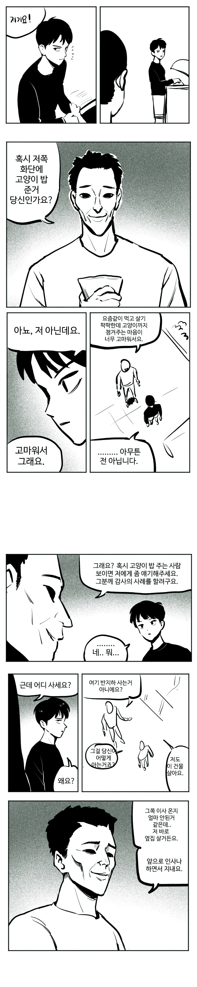 괴상한 원룸 이웃_2.jpg