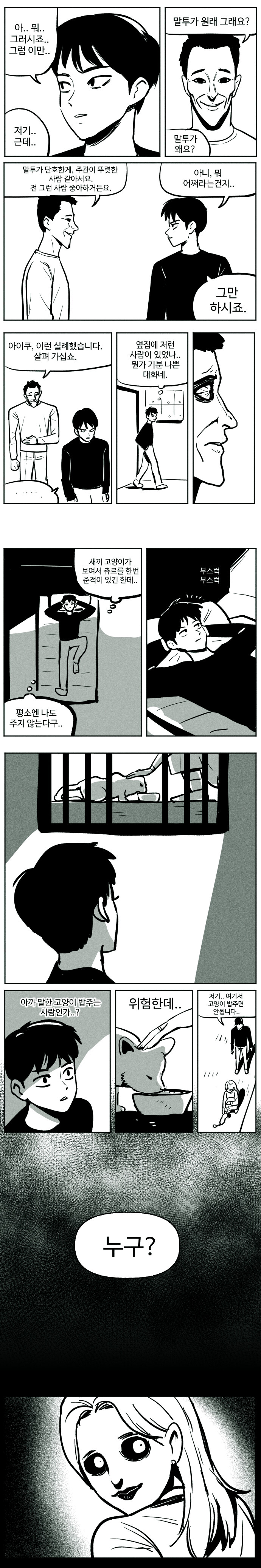 괴상한 원룸 이웃_3.jpg